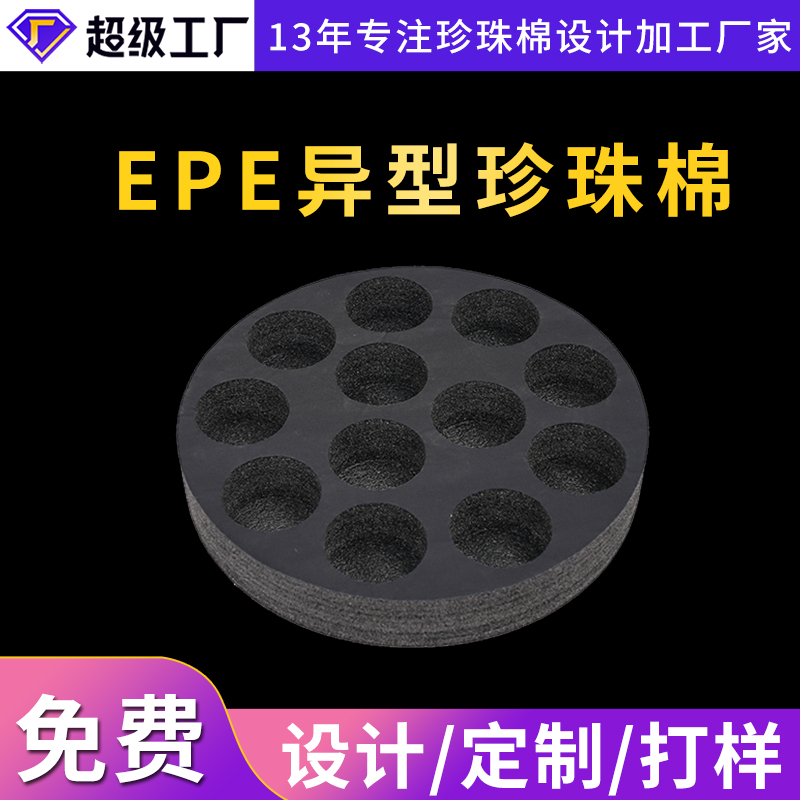 epe异型珍珠棉定制