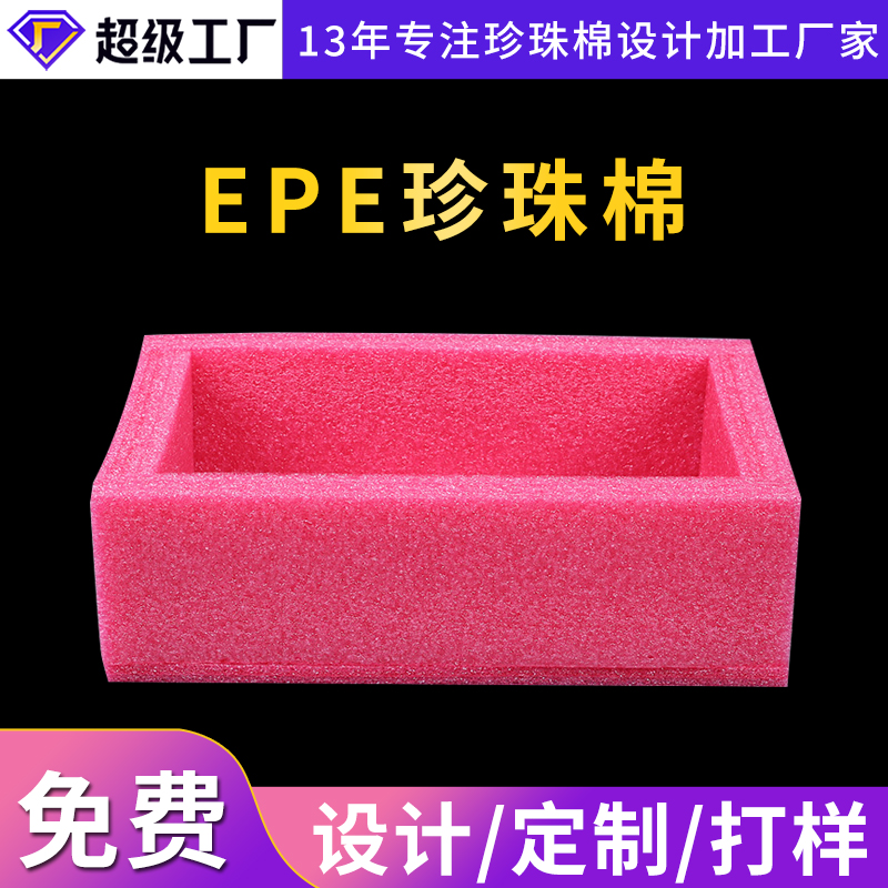 epe珍珠棉