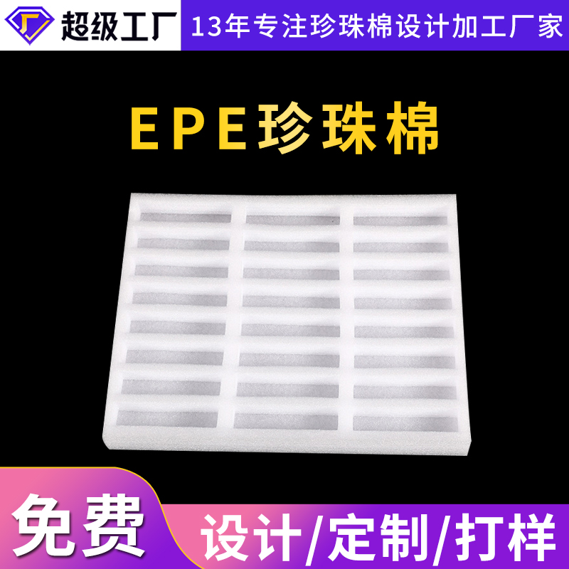 张家港epe珍珠棉板材