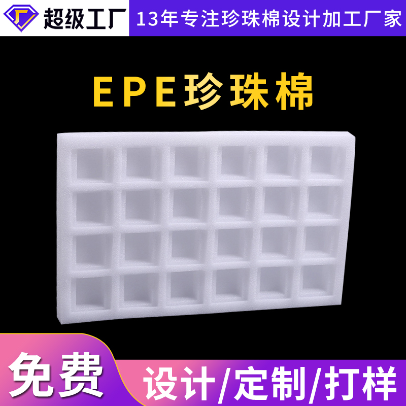 epe珍珠棉加工厂家