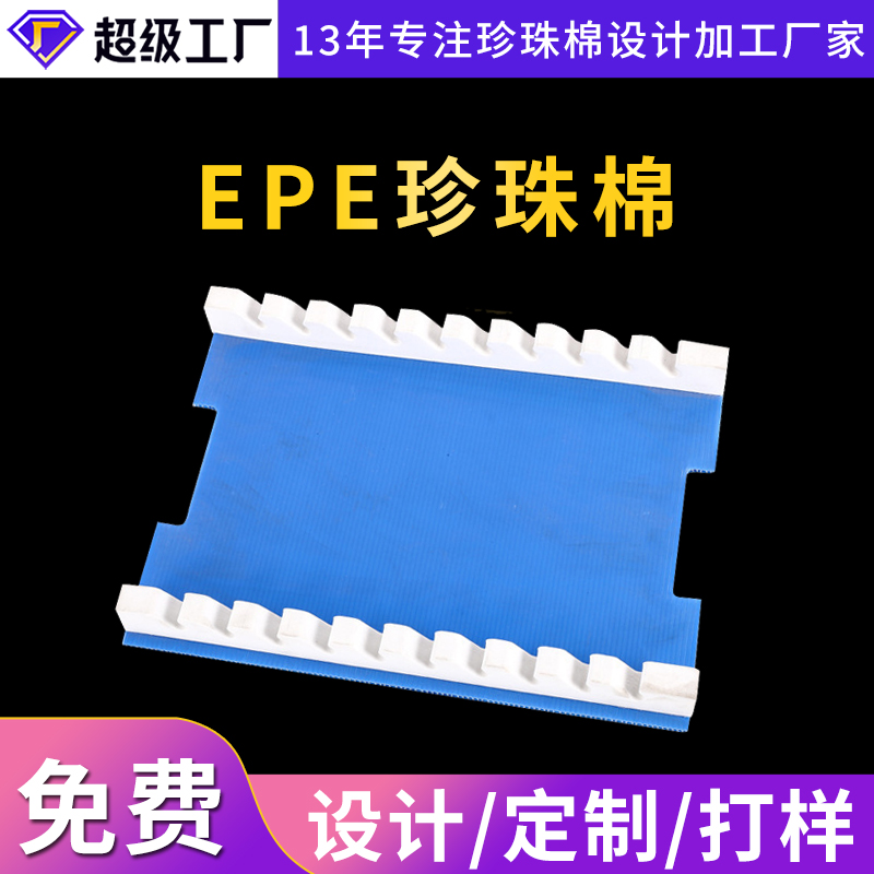 epe珍珠棉定制